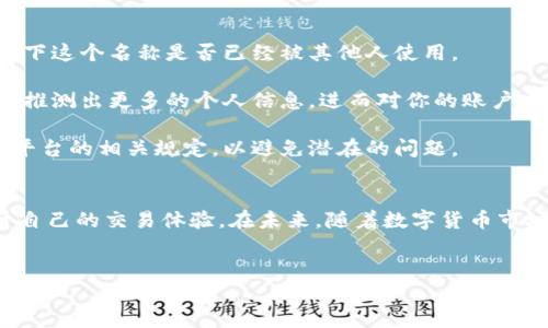 在讨论虚拟币账户别名的重要性及其提取方法之前，我们首先要了解虚拟币账户别名的意义及其在数字货币交易中的必要性。

虚拟币账户别名的意义
在数字货币的世界里，账户别名不仅仅是一个简单的标识符。它实际上能够为用户的交易体验带来诸多便利，使得整个交易过程更为便捷和个性化。想象一下，平时我们习惯用用户名在社交平台上交流，而在虚拟货币的交易中，账户别名同样起到了这一作用，帮助用户快速识别彼此，避免了复杂繁琐的地址输入所带来的错误。

账户别名的独特卖点
账户别名的最大的卖点在于其简化了用户的交易体验。在传统的虚拟币账户中，用户往往需要记住一串复杂的地址，这不仅容易出错，还不易于分享。而账户别名的出现，无疑将这一问题迎刃而解，它为每个用户提供了一个更容易记忆的名称。

如何提取账户别名
提取虚拟币账户别名的过程其实并不复杂。这一过程一般可分为以下几个步骤：

strong第一步：注册或登录账户/strong
首先，你需要在你所使用的数字货币交易所或者钱包上注册一个账户。在创建账户时，大部分平台都会要求你设置一个账户别名或用户名。在设置时，确保选择一个你容易记住但又不容易被他人猜到的名称。

strong第二步：访问账户设置/strong
如果你已经拥有账户，那么在登录后，前往你的账户设置界面。在这个界面中，你一般能够找到修改账户别名的选项。

strong第三步：按照指示进行操作/strong
点击修改账户别名后，系统可能会要求你输入一些信息，例如当前的别名以及新的别名。输入信息后，按照系统的指示进行操作，通常需要确认一下当前密码以确保安全。

strong第四步：保存更改/strong
完成上述步骤后，记得保存你的更改。这样一来，你的虚拟币账户别名就成功提取出来了。

关于账户别名的注意事项
在选择和提取账户别名时，用户需要注意以下几点：

首先，尽量选择一个容易记住且独一无二的名称。虽然许多平台允许用户选择别名，但竞争是激烈的。因此，在你决定使用某个别名前，最好确认一下这个名称是否已经被其他人使用。

其次，要考虑安全性。许多用户为了方便，可能会选择某些与个人信息高度相关的名称，这样做并不安全。因为一旦他人获得了你的别名，他们可能推测出更多的个人信息，进而对你的账户安全造成威胁。

最后，了解平台的规则非常重要。不同的数字货币交易平台在账户别名的注册和使用方面可能存在差异。因此，在选择别名的过程中，确保您遵循平台的相关规定，以避免潜在的问题。

总结
虚拟币账户别名不仅仅是一个代表个人的标识，它更是用户在数字货币世界中的一扇窗口。通过合理的设置和提取账户别名，用户可以大大提升自己的交易体验。在未来，随着数字货币市场的不断发展，账户别名的重要性只会愈发凸显。希望以上的介绍能够帮助你在虚拟币账户管理中游刃有余，享受到更便捷的数字货币交易体验。

虚拟币,账户别名,数字货币,交易体验/guanjianci  
提升数字货币交易体验：如何成功提取虚拟币账户别名