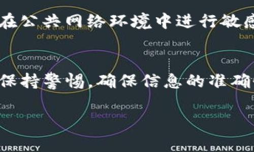 很高兴你对Tokenim感兴趣。Tokenim是一个加密货币交易平台，用户在这里可以进行各种数字资产的交易和管理。如果你想将币从Tokenim提取出去，下面是一个详细的步骤说明。

步骤一：登录Tokenim账户
首先，你需要访问Tokenim官方网站，并用你的账户信息登录。确保使用的是正确的邮箱和密码。如果你启用了双重认证，按照要求输入验证代码。

步骤二：访问钱包功能
登录后，找到“钱包”或“资产”一项，这通常在页面上方导航栏或侧边栏中。点击进入，查看你的数字资产列表，你持有的所有币种都将在这里显示。

步骤三：选择要提取的币种
在你的钱包中，找到你想要提取的币种。通常交易所会见到不同的币种，包括比特币、以太坊、稳定币等。点击该币种的管理选项。

步骤四：选择“提取”或“转出”
在币种的管理界面中，会有“提取”或“转出”的按钮或选项。点击该选项，进入提取设置页面。

步骤五：输入提取信息
在提取页面，你需要输入若干信息。这包括：
ul
    li提取地址：这是你希望将币提取到的外部钱包地址。请务必确认该地址的准确性，以免资产丢失。/li
    li提取金额：输入你想要提取的数量。注意，某些币种可能有最低提取要求。/li
/ul

步骤六：支付手续费
大多数情况下，提币操作需要支付一定的手续费。平台会在你确认提取前向你显示预计的手续费金额。确保你的账户中有足够的余额来支付这个费用。

步骤七：确认提取
一切信息确认无误后，点击“确认”按钮。有些平台可能会要求你再次输入密码或进行其他验证步骤，以确保安全。

步骤八：等待提取完成
提交申请后，你通常需要等待一段时间才能看到资产到达指定地址。提取时间可能受网络拥堵、平台处理速度等多重因素的影响。你可以在Tokenim的提币记录中查看状态。

步骤九：确认到账
一旦提取完成，检查你外部钱包中的余额，确认币种已经成功到账。建议查看区块链浏览器，以确认交易状态，并确保交易确实被网络确认。

安全提示
在进行任何提币操作时，请务必注意安全。选择信誉良好的钱包，并定期检查你的账户安全设置。此外，避免在公共网络环境中进行敏感操作。例如，尽量在家中或安全的网络环境中进行交易。

总结
通过上述步骤，你可以顺利地从Tokenim平台提取你的币种。虽然这个过程相对简单，但在每一步中都应该保持警惕，确保信息的准确性和安全性。如果你在这个过程中遇到任何问题，Tokenim通常提供客户支持，随时可以联系他们进行咨询。

希望这些信息能帮助你顺利完成币的提取。如果你有其他问题或者需要进一步的帮助，请随时告知！