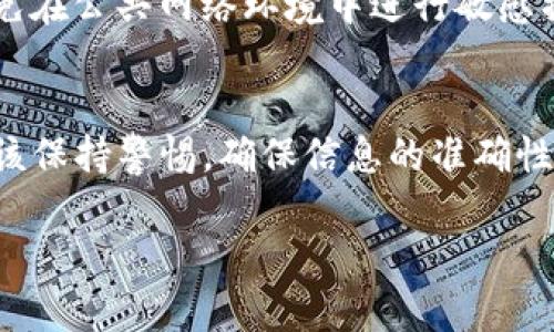 很高兴你对Tokenim感兴趣。Tokenim是一个加密货币交易平台，用户在这里可以进行各种数字资产的交易和管理。如果你想将币从Tokenim提取出去，下面是一个详细的步骤说明。

步骤一：登录Tokenim账户
首先，你需要访问Tokenim官方网站，并用你的账户信息登录。确保使用的是正确的邮箱和密码。如果你启用了双重认证，按照要求输入验证代码。

步骤二：访问钱包功能
登录后，找到“钱包”或“资产”一项，这通常在页面上方导航栏或侧边栏中。点击进入，查看你的数字资产列表，你持有的所有币种都将在这里显示。

步骤三：选择要提取的币种
在你的钱包中，找到你想要提取的币种。通常交易所会见到不同的币种，包括比特币、以太坊、稳定币等。点击该币种的管理选项。

步骤四：选择“提取”或“转出”
在币种的管理界面中，会有“提取”或“转出”的按钮或选项。点击该选项，进入提取设置页面。

步骤五：输入提取信息
在提取页面，你需要输入若干信息。这包括：
ul
    li提取地址：这是你希望将币提取到的外部钱包地址。请务必确认该地址的准确性，以免资产丢失。/li
    li提取金额：输入你想要提取的数量。注意，某些币种可能有最低提取要求。/li
/ul

步骤六：支付手续费
大多数情况下，提币操作需要支付一定的手续费。平台会在你确认提取前向你显示预计的手续费金额。确保你的账户中有足够的余额来支付这个费用。

步骤七：确认提取
一切信息确认无误后，点击“确认”按钮。有些平台可能会要求你再次输入密码或进行其他验证步骤，以确保安全。

步骤八：等待提取完成
提交申请后，你通常需要等待一段时间才能看到资产到达指定地址。提取时间可能受网络拥堵、平台处理速度等多重因素的影响。你可以在Tokenim的提币记录中查看状态。

步骤九：确认到账
一旦提取完成，检查你外部钱包中的余额，确认币种已经成功到账。建议查看区块链浏览器，以确认交易状态，并确保交易确实被网络确认。

安全提示
在进行任何提币操作时，请务必注意安全。选择信誉良好的钱包，并定期检查你的账户安全设置。此外，避免在公共网络环境中进行敏感操作。例如，尽量在家中或安全的网络环境中进行交易。

总结
通过上述步骤，你可以顺利地从Tokenim平台提取你的币种。虽然这个过程相对简单，但在每一步中都应该保持警惕，确保信息的准确性和安全性。如果你在这个过程中遇到任何问题，Tokenim通常提供客户支持，随时可以联系他们进行咨询。

希望这些信息能帮助你顺利完成币的提取。如果你有其他问题或者需要进一步的帮助，请随时告知！