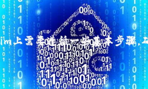 提取加密数字货币是一项复杂而细致的工作，尤其是当涉及不同平台之间的转移时。例如，将欧易（OKEx）的币提取到Tokenim上需要遵循一些基本步骤，确保安全和顺利完成交易。在这篇文章中，我将详细介绍这一过程，包括必要的准备工作、操作步骤以及一些需要注意的事项。

### 如何将欧易的币提取到Tokenim：详细指南