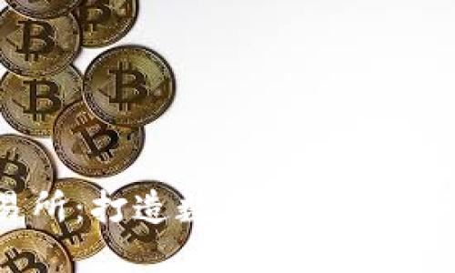 火币交易所：打造数字资产交易的新标杆