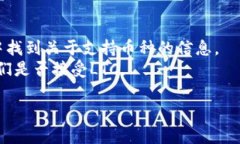 目前，Tokenim（如果你指的是特定的加密货币平台