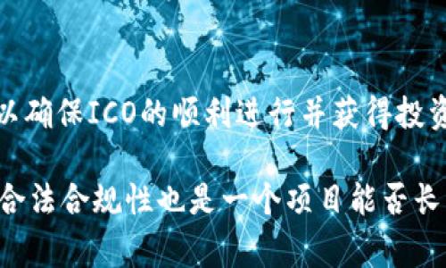 在了解如何记录Token生成首次公开募股（ICO）时，需要明确几个关键方面。Token的ICO记录通常涉及区块链技术、法律合规性和社群参与度等多个维度。我们将在以下内容中深入探讨这些方面。

什么是ICO？
ICO（首次代币发行）是一种新型的融资方式，主要用于区块链项目的资金募集。通过ICO，项目方可以发行数字货币或代币，吸引投资者购买以支持项目发展。投资者则期望在未来获得收益。ICO的兴起为许多初创项目提供了快速融资的途径，但同时也伴随着风险和监管的挑战。

ICO记录的重要性
在任何ICO过程中，记录是至关重要的。这些记录不仅有助于项目团队有效管理资金流动，还能增强投资者对项目的信任。透明的记录可以显著降低信息不对称，提升项目的公信力。此外，规范的ICO记录也是未来合规审查的重要依据。

如何记录ICO脉络
ICO记录通常包括以下几个方面：
ul
    li项目概况：概述项目的目标、愿景及其团队背景。/li
    li代币经济学：说明代币的发行总量、分配机制、发行价格等信息。/li
    li资金用途：资金将用于何处，如技术开发、市场推广等。/li
    li投资者名单：记录参与ICO的投资者信息，需遵循相关隐私法规。/li
    li合规文档：确保所有记录符合法律法规的要求。/li
/ul

选择合适的记录方式
记录ICO信息时，选择合适的方法非常关键。以下是几种常见的记录方式：

h41. 使用区块链技术/h4
很多项目选择在区块链上直接记录ICO相关信息。通过智能合约，项目方可以自动化管理参与者的投资、代币的发行以及后续交易。这种方式不仅透明，同时也可确保数据的不可更改性，提高了安全性。

h42. 使用中心化数据库/h4
在一些情况下，项目方可能会选择中心化的数据库来记录ICO信息。这种方式虽然在数据管理上可能更灵活，但同时也带来了信息被篡改的风险，因此需要更加严谨的权限管理和安全措施。

h43. 结合官方报告/h4
一些项目在定期发布的官方报告中包含ICO记录。这可以让投资者更直观地了解资金使用和项目进展情况。官方报告应详细、真实地反映项目的现状，避免信息误导。

ICO记录合规性
随着ICO市场的发展，各国政府和监管机构对ICO的合规性审查愈加严格。项目方需遵循当地的法律法规，确保其ICO运营的合法性：
ul
    li法律咨询：在启动ICO之前，咨询法律专业人士以了解各项法律要求。/li
    li白皮书：准备清晰、透明的白皮书，阐明代币的功能、用途及其法律地位。/li
    li投资者保护：确保对投资者的合法权益给予充分保护，设定合理的购买限制与退款政策。/li
/ul

如何提升ICO记录透明度
提升ICO记录的透明度可以有效增强投资者的信任度。以下是一些具体措施：

h41. 实时更新记录/h4
项目方应定期更新ICO的各项记录，并向公众披露。这不仅可以增强透明度，也体现了项目的诚信。

h42. 公开审计/h4
引入第三方审计机构对ICO记录进行审计，可以进一步提高信任度。审计结果应向所有投资者公开，确保信息的透明性。

h43. 社区反馈机制/h4
建立社区反馈机制，鼓励投资者对项目的ICO过程提出意见和建议。通过互动，可以更好地了解投资者关心的问题，并不断改进记录的透明度和准确性。

总结
ICO作为一种新兴的融资方式，其记录的方式和内容都显得尤为重要。项目方应在透明度、合规性和安全性方面做足功夫，以确保ICO的顺利进行并获得投资者的信任。随着技术的发展，ICO的记录方式也将不断演化，项目方需保持敏感性，及时调整策略以应对市场的变化。

总之，无论是选择区块链技术，还是利用中心化数据库，或是结合官方报告，最重要的是确保记录的准确性和透明度。同时，合法合规性也是一个项目能否长期运营的关键所在。如此，才能在竞争激烈的市场环境中立于不败之地。
