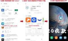 如何在Tokenim钱包中选择TRC20收款方式：全面指南