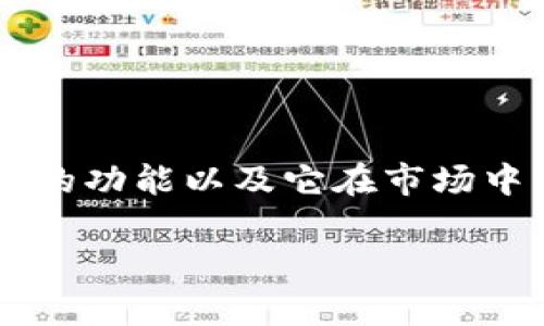 在讨论“tokenim10是否安全”这个问题之前，我们首先要理解tokenim10是什么，它的功能以及它在市场中的应用。为此，我们将通过详细的分析，帮助用户明确某一投资或技术方案的安全性。

Tokenim10安全性分析：揭示数字资产管理平台的真实面貌