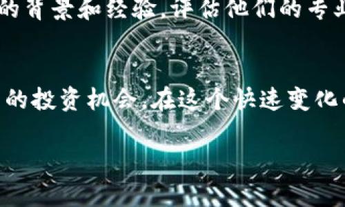 zinhaoti2023最新上线的虚拟币：发现未来投资机会，抓住数字货币风潮/zinaoti  
虚拟币, 数字货币, 投资机会, 加密货币/guanjianci

引言：虚拟币的崛起  
随着区块链技术的不断发展，虚拟币已成为金融市场中备受关注的热点。它们不仅为投资者带来了新的机会，也推动了数字经济的迅速变革。2023年，没有比新上线的虚拟币更能吸引眼球的了。无论是刚刚推出的项目，还是已有概念的新币种，都是市场参与者追逐的热门话题。  

虚拟币的定义及其重要性  
虚拟币，通常指代基于区块链技术的数字货币。它们通过加密算法确保交易的安全性和匿名性，成为现代经济不可或缺的一部分。虚拟币的魅力在于其去中心化的特性，这使得它们不受传统金融体系的限制。尤其是在2023年，许多新项目相继上线，让我们更有理由去关注这一领域。  

2023年的新趋势：虚拟币的创新点  
在众多新上线的虚拟币中，我们可以看到许多具有独特卖点的创新项目。比如，某些币种致力于环保和可持续发展，利用区块链技术提高能源使用效率；而另一些则关注社会责任，通过自身的生态系统推动特定的社会目标。这些创新点不仅增强了项目的吸引力，更为投资者提供了更深层次的价值输出。  

最新上线虚拟币推荐  
在2023年，多个备受瞩目的新虚拟币相继推出。以下是一些值得关注的项目：  
ul
    listrongEcoCoin/strong：这一币种旨在提升可再生能源的使用效率，通过交易的每笔手续费支持环保项目。/li
    listrongCharityToken/strong：专注于社会福利，其每笔交易的部分费用将用于资助公益项目，展现了数字货币的社会责任。/li
    listrongSmartAgricultureCoin/strong：结合农业科技，实现智能合约在农业生产中的应用，提高产量的同时降低成本。/li
    listrongHealthChain/strong：专攻医疗行业，通过区块链技术保障患者隐私，同时简化医疗数据管理。/li
/ul  

虚拟币投资的风险与机遇  
尽管新上线的虚拟币带来了巨大的市场机遇，但投资者也需警惕风险。市场的不确定性是不可避免的。许多新项目缺乏成熟的市场验证，价格波动可能极大。因此，全面了解项目的背景、团队和市场需求，是投资成功的关键。  

如何选择适合的虚拟币进行投资  
首先，可以通过项目的白皮书了解其目标、技术背景和路线图。其次，参与社群讨论，听取其他投资者的意见和建议。此外，关注其团队成员的背景和经验，评估他们的专业性和可信度。最后，切勿将所有资金投入到同一个项目，合理分散投资可以降低风险。  

总结：把握未来投资趋势  
2023年是虚拟币快速发展的重要一年，新上线的多种虚拟币展现了各种可能性。投资者应保持警觉，深入研究每个项目，选择最适合自己的投资机会。在这个快速变化的数字货币时代，紧跟潮流，抓住机遇，将更有可能在未来的市场中取得成功。  

通过以上的分析和推荐，希望各位投资者能在虚拟币的世界中找到属于自己的机会，迎接未来的数字经济浪潮。