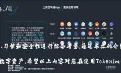   Tokenim钱包密码格式大全：安全、便捷密码设置