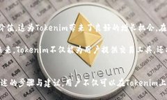   Tokenim：如何高效进行币种交易和投资 /  guanji