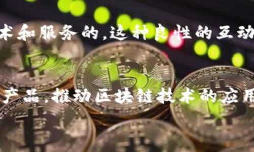  запускается 

  波场 Tokenim：掌握区块链未来的创新金融工具 / 

 guanjianci 波场, Tokenim, 区块链, 加密货币 /guanjianci 

引言：区块链时代的金融变革
在数字经济蓬勃发展的今天，区块链技术不断推动金融领域的变革。越来越多的人开始关注如何通过区块链创造新的价值。而在这场风起云涌的浪潮中，波场（Tron）作为一项具有前瞻性的区块链技术，其推出的Tokenim平台，正吸引着金融科技领域的广泛关注。Tokenim不仅仅是一个交易平台，它更是一种新的金融工具，赋予了用户更大的控制权和灵活性。

波场的背景：为何选择这个平台
波场于2017年成立，旨在通过去中心化的技术构建一个全球自由内容娱乐平台。随着区块链技术的发展，波场逐步扩展其生态系统，发展成为一个综合性的区块链平台，涵盖了数字资产交易、游戏、社交媒体等多个领域。而Tokenim正是在此背景下应运而生。它希望通过结合波场的优势，为用户提供一种更为高效、安全的数字资产交易方式。

Tokenim的独特卖点
Tokenim作为波场生态系统的一部分，具有多项独特的卖点，使其在众多交易平台中脱颖而出。其中最显著的优势在于其交易速度。基于波场的高性能区块链技术，Tokenim能够实现秒级交易确认，大幅提升用户的交易效率。此外，Tokenim在交易费用方面也进行了，用户只需支付极低的交易费用，降低了投资者的成本。

用户体验：简单易用的界面
Tokenim不仅在技术上实现突破，其用户体验同样令人赞叹。平台的界面设计，即使是区块链新手也能轻松上手。用户可以通过几步简单的操作完成注册、充值和交易，大大降低了用户的学习成本。为了满足不同用户的需求，Tokenim还支持多语言界面，使全球用户都能享受无障碍的交易体验。

安全性：保护用户资产的堡垒
在数字资产交易中，安全性始终是最为重要的考量因素之一。Tokenim采用了先进的加密技术和多重验证机制，确保用户资金的安全。此外，用户的私钥始终由用户自己掌控，平台不会存储任何私钥信息，这一设计大大降低了黑客攻击的风险。通过这种方式，Tokenim为用户提供了一道坚实的安全屏障，用户可以放心进行交易。

战略与合作：打造强大的生态网络
Tokenim并非孤立存在，它是波场生态系统中的关键组成部分。为了不断拓展其功能和提升用户体验，Tokenim积极寻求与其他区块链项目、金融机构和第三方服务商的深度合作。这种合作不仅能为Tokenim带来丰富的外部资源，还能促进整个生态系统的发展，确保用户在Tokenim平台内获得更多的机会和便利。

市场前景：适应变化，抓住机会
随着数字货币市场的不断成熟，Tokenim正面临着极大的发展机遇。市场对去中心化金融（DeFi）的需求日益增长，Tokenim凭借其强大的技术能力和创新理念，有能力在这一蓝海市场占据一席之地。此外，Tokenim还计划根据市场反馈不断完善功能，调动用户的参与积极性，以此增强其市场竞争力。

社区与用户反馈：建立良性互动
Tokenim深知，用户是平台发展的核心。因此，建立良好的用户社区是他们的首要任务。通过定期举办线上线下的用户交流会，Tokenim能够有效获取用户的反馈，及时了解用户需求的变化，并不断进行技术和服务的。这种良性的互动关系，既增强了用户的粘性，也使Tokenim能够在竞争中保持领先地位。

总结：未来可期，集成创新
波场Tokenim作为新兴的数字资产交易平台，凭借其独特的技术优势和优质的用户体验，正在逐步赢得用户的信任和认可。在未来的发展中，Tokenim计划继续深化与各大项目的合作，探索更多创新金融产品，推动区块链技术的应用，使其在全球范围内更加普及。对于普通用户而言，Tokenim不仅仅是一个交易平台，更是一个通向数字金融世界的桥梁，在这个充满无限可能的时代，Tokenim为每一个用户打开了一个崭新的机会之窗。

 / запускается 