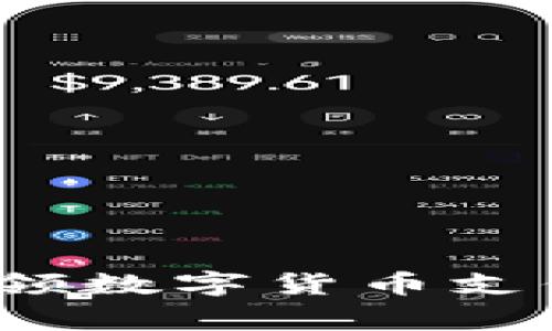 IM Talking钱包：引领数字货币支付新潮流的创新方案