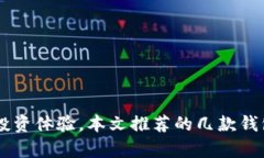 固定2022年最佳虚拟币钱包：安全、高效与便捷的