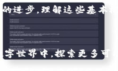 在加密货币和区块链的环境中，