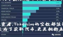   Tokenim 0ETH空投：参与新一轮加密货币革命的机会