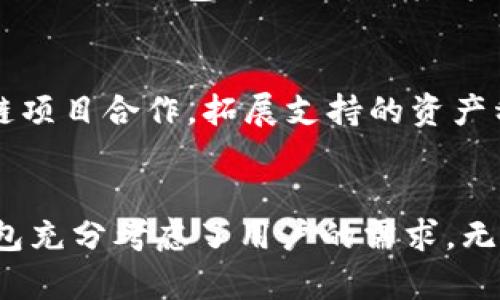   Tokenim钱包官网下载：安全、便捷的新一代数字资产管理工具 / 

 guanjianci Tokenim钱包, 钱包下载, 数字资产管理, 加密货币工具 /guanjianci 

引言：数字资产管理的重要性
在数字化时代，数字资产的管理变得愈发重要。随着加密货币的崛起，各种数字资产如比特币、以太坊等相继推出，用户对高效、安全的资产管理工具的需求也随之增长。在这样的背景下，Tokenim钱包应运而生，成为了广大用户青睐的选择。

Tokenim钱包简介
Tokenim钱包是一款专为数字资产持有者设计的管理工具。它不仅具备强大的存储和转账功能，还提供了完善的安全保护措施。无论你是加密货币的新手，还是经验丰富的投资人，Tokenim钱包都能满足你的需求。其简单直观的界面，使得用户可以轻松上手，为数字资产管理带来了极大的便利。

Tokenim钱包的独特卖点
那么，Tokenim钱包究竟有什么独特之处呢？首先，安全性是Tokenim钱包的核心。它采用了多重加密技术，确保用户资产不受到外界的威胁。此外，Tokenim钱包支持冷存储功能，将大部分资产离线存储，大大降低了被黑客攻击的风险。

便捷的使用体验
Tokenim钱包的用户界面设计十分友好。无论你是初次接触加密货币，还是已经拥有丰富经验，都能快速上手。钱包内置的指南，帮助用户更好地理解各种功能，避免在操作中出现误区。在进行资产转账时，用户仅需输入对方的地址和转账金额，几步简单操作即可完成整个过程。

创新的资产管理功能
除了基本的存储和转账功能，Tokenim钱包还引入了一些创新的资产管理工具。比如，用户可以实时跟踪各类数字资产的市场动态，并获取最新的行情资讯。此外，Tokenim钱包还提供资产组合分析功能，帮助用户清晰了解自己持有资产的整体表现。

与社区的紧密联系
Tokenim钱包非常注重与用户的互动。通过社区反馈，团队可以及时调整和产品功能，以满足用户的需求。定期推出的在线问答活动，让用户在使用过程中遇到的问题能够得到及时解答，增强了用户的信任感与归属感。

下载Tokenim钱包的步骤
获取Tokenim钱包非常简单。用户只需访问Tokenim的官方网站，在下载页面找到适合自己设备的版本，点击下载安装链接。安装完成后，用户需要创建一个新的账户，设置安全密码，随后便可以正式开始使用了。对于新用户，建议在创建账户之前，详细阅读使用指南，确保不遗漏任何重要步骤。

安全性的重要性
随着越来越多的人开始接触加密货币，安全性的问题也越来越凸显。Tokenim钱包在安全性上的努力尤为显著。除了多重加密之外，钱包还使用了指纹识别和面部识别等生物识别技术，增强了账户的安全防护等级。这对于广大用户来说，不仅是一种放心的保障，也是保护自身资产的必要手段。

对比其他钱包的优势
市场上有众多数字钱包可供选择，但Tokenim钱包在很多方面表现出色。与传统钱包相比，它的安全性和便捷性都更加突出。许多用户在体验后反馈，Tokenim的操作简便、功能齐全，绝对是一款值得信赖的数字资产管理工具。

用户反馈与评价
用户的评价是评价一款产品好坏的重要标准。在Tokenim钱包的各大社区和论坛中，用户普遍对其安全性和易用性表示认可。不少用户分享了自己使用Tokenim钱包的经历，称其为“值得拥有的数字钱包”。同时，Tokenim团队对用户的反馈和建议持开放态度，不断进行功能的和迭代。

Tokenim钱包的未来发展
随着加密货币市场的持续发展，Tokenim钱包也在不断进步。未来，Tokenim团队计划推出更多创新功能，以提升用户体验。比如，将有可能与更多的区块链项目合作，拓展支持的资产种类。此外，团队还计划增加更多的教育类内容，帮助用户更好地了解加密货币及其背后的技术，提高用户的投资知识。

总结
Tokenim钱包凭借其强大的安全性、便捷性以及创新的资产管理功能，成功吸引了大量用户。作为一款专为数字资产持有者设计的管理工具，Tokenim钱包充分考虑了用户的需求。无论是新手还是投资老手，都可以通过Tokenim钱包有效管理自己的资产，轻松实现数字资产交易。点击下载Tokenim钱包，开启你的数字资产管理之旅吧！