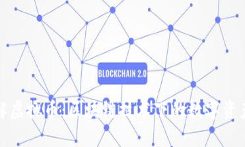 深入了解虚拟币：区块链技术下的数字资产新风潮