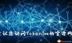 截至我最后更新的数据（2023年10月），Tokenim的最