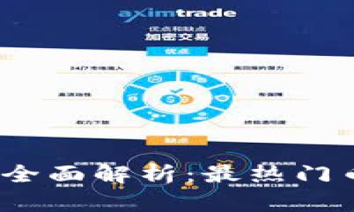 2019年虚拟币挖矿全面解析：最热门币种与最佳挖矿策略