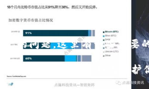 关于“虚拟币密钥”的问题，这里有一些重要的信息可以提供。

### 数字货币密钥的安全指南：如何保护你的虚拟资产