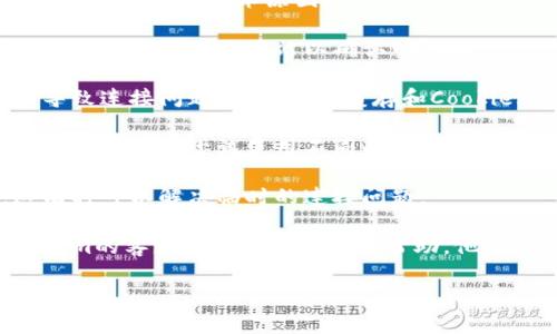 看来您遇到了连接问题，可能是因为网络问题、服务器故障或其他技术原因。您可以尝试以下几种方法来解决问题：

1. **检查网络连接**：确保您的设备已连接到互联网，尝试访问其他网站以确认网络状态。

2. **清除浏览器缓存**：有时候，浏览器的缓存可能导致连接问题。尝试清除缓存和Cookies，然后重新加载网页。

3. **更换浏览器**：如果您在某个特定浏览器中遇到问题，可以尝试使用不同的浏览器来查看是否能够正常连接。

4. **重启设备**：尝试重启您的路由器或计算机，这有时可以解决临时的连接问题。

5. **联系支持**：如果问题依然存在，可以联系Tokenim的客服支持团队以获取帮助，他们可能会提供有关服务器状态或其他技术问题的信息。

希望这些建议能帮助您解决连接问题！