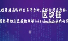 Tokenim与火币网价格差异的深层解析在如今的数字