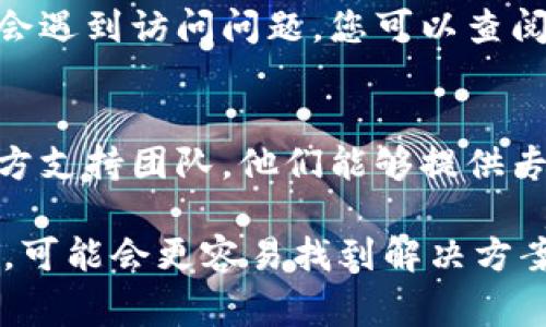 在使用tokenim或任何其他工具时，如果您遇到问题，可能有几个原因导致该工具无法正常使用。以下是一些常见的问题和解决方案，供您参考：

### 1. 网络连接问题
首先，确保您的设备连接到互联网。网络不稳定可能导致tokenim无法正常工作。您可以尝试刷新页面或重新启动路由器来解决网络问题。

### 2. 账户问题
请检查您的账户是否正常。如果您需要登录，请确保您的用户名和密码输入正确。某些功能可能需要特定权限或订阅费用。

### 3. 软件或浏览器兼容性
某些工具可能在特定浏览器上表现更好。考虑使用Chrome、Firefox或Edge等主流浏览器。如果您在移动设备上使用tokenim，确保应用程序已经更新到最新版本。

### 4. 设备问题
有时候，计算机或手机的系统问题也可能影响应用程序的性能。确保您的操作系统和所有相关软件都是最新版本。

### 5. 功能限制
tokenim可能有区域限制或功能限制。某些国家或地区的用户可能会遇到访问问题，您可以查阅官方文档或支持页面获取更多信息。

### 6. 官方支持
如果您尝试了上述步骤但问题依然存在，建议您联系tokenim的官方支持团队。他们能够提供专门的帮助和指导，帮助您解决问题。

这些是一些基本的故障排查步骤。如果您能提供更具体的问题描述，可能会更容易找到解决方案。希望您的问题能尽快得到解决！