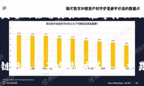 “Tokenim等待打包”这个短语可能源于某个特定的上下文，但从字面上来看，可以进行一些分析。

### 解释

1. **Tokenim**:
   - 这可能指代一个与区块链或数字货币相关的词汇，比如“代币”(token)的某种形式。在这方面，“Tokenim”可能是某个项目或平台的名称。

2. **等待打包**:
   - 这个短语通常在软件开发、区块链交易或数据处理过程中使用，意味着相关的数据或交易尚未被处理或确认，正在等待被“打包”成一个完整的单元以便进一步的操作。

### 可能的理解

在区块链的环境中，交易是分批处理的。用户进行交易后，该交易需要被记录在区块中。这个过程有时会有延迟，因为网络 congestion（拥堵）或区块链本身的处理能力限制，交易在完成确认之前都是处于“等待打包”的状态。

从应用角度来说，如果你在某个数字货币交易平台上看到“Tokenim等待打包”，这可能意味着你发送的某笔交易正在等待被网路中的矿工或验证节点处理，以便将其包含在下一个区块中。

### 总结

“Tokenim等待打包”暗示着期间某一交易或操作并未完成，用户需要耐心等待。这种情况在区块链行业并不少见，尤其是在交易高峰期。在使用这些平台时，用户应该了解这一点，以免对交易的延迟感到疑惑。