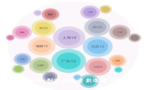 柠檬虚拟币：创造性投资新选择与潜力解析