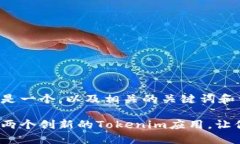 当然可以！以下是一个，以及相关的关键词和详