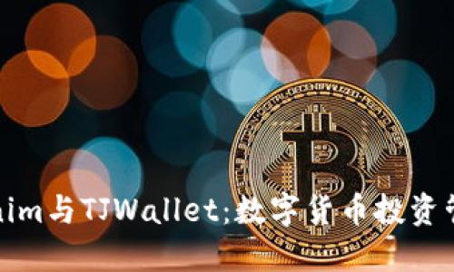 全面解读Tokenim与TJWallet：数字货币投资管理的理想选择