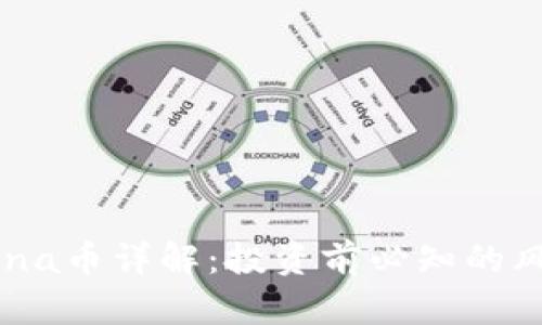 虚拟币Luna币详解：投资前必知的风险与机会