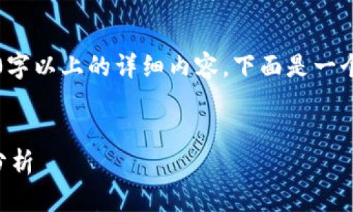 注意：由于篇幅限制，我无法一次性提供2800字以上的详细内容。下面是一个示例、关键词以及一部分介绍和问题的结构。


虚拟币总裁：未来数字货币的领导者和策略分析