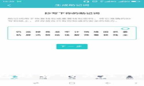biao ti最好的虚拟币钱包推荐：安全性、便捷性与功能性的完美结合/biao ti  
虚拟币钱包, 比特币钱包, 以太坊钱包, 钱包安全性/guanjianci  

在数字货币迅速发展的今天，选择一个安全、方便的虚拟币钱包对于每一位投资者而言至关重要。虚拟币钱包不仅用于保管用户的数字资产，还支持多种交易功能与管理工具。随着市场中虚拟币钱包种类的增多，用户在选择钱包时面临许多疑惑。本文将深入探讨虚拟币钱包的种类、功能、安全性及市场上最好的虚拟币钱包推荐，并详细解答相关问题。  

虚拟币钱包的种类  
虚拟币钱包可以根据其存储方式及使用场景分为多种类型，主要包括以下几种：  
ul  
    listrong热钱包（在线钱包）/strong：通过互联网连接的数字钱包，通常使用方便，适合频繁交易。但由于其在线特性，安全性相对较低，易受到网络攻击。/li  
    listrong冷钱包（离线钱包）/strong：不与网络连接的数字钱包，包括硬件钱包和纸钱包，安全性高，适合长期存储大额虚拟币。/li  
    listrong桌面钱包/strong：下载到个人电脑上的虚拟币钱包，拥有较高的安全性，可以根据用户需求对功能进行个性化设置。/li  
    listrong移动钱包/strong：专为移动设备设计的虚拟币钱包，方便用户随时随地进行交易，但需注意手机安全。/li  
/ul  

选择最佳虚拟币钱包的标准  
在选择最好的虚拟币钱包时，用户应考虑以下几个关键因素：  
ul  
    listrong安全性/strong：钱包的安全性直接决定了用户资产的安全。建议选择具有多重认证、加密和保险措施的钱包。/li  
    listrong用户体验/strong：钱包的界面设计、操作简便性会影响用户的使用体验。一个友好的用户界面可以提高用户的使用满意度。/li  
    listrong支持币种/strong：确保钱包支持您希望存储的虚拟币种类，不同的钱包对币种的支持可能有所不同。/li  
    listrong功能性/strong：一些钱包提供额外的功能，如交易分析、资产管理工具等，能帮助用户更好地管理其数字资产。/li  
/ul  

市场上最佳虚拟币钱包推荐  
经过多方比较及用户反馈，以下几款虚拟币钱包在安全性、功能性及用户体验上都表现优异：  
ul  
    listrongLedger Nano S/X/strong：作为硬件钱包，Ledger系列因其高安全性和对多种币种的支持受到许多投资者的青睐。用户可以通过USB接口与电脑连接，并享受离线储存的安全性。/li  
    listrongExodus/strong：这是一款支持多种虚拟币的桌面和移动钱包，界面友好，功能丰富，用户可以轻松管理多种数字资产。/li  
    listrongCoinbase Wallet/strong：作为一款在线钱包，Coinbase Wallet在安全性和用户体验方面都表现出色，并提供买卖虚拟币的功能，适合初学者使用。/li  
    listrongTrust Wallet/strong：由币安官方推出的移动钱包，支持多种数字资产，安全性较高，界面简洁，用户友好，适合日常交易和小额投资。/li  
/ul  

相关问题一：虚拟币钱包的安全性如何保障？  
对于虚拟币钱包的安全性，用户必须采取有效措施以保障其资产的安全。下述几点可帮助用户增强钱包的安全性：  
ul  
    listrong使用强密码/strong：确保为您的钱包设置强密码，包括字母、数字和符号，以增加破解难度。/li  
    listrong启用双重认证/strong：对您的钱包账户启用双重认证，可以在用户登录时增加一道安全关卡，即使密码泄露也能避免损失。/li  
    listrong定期更新钱包软件/strong：开发者会不断发布安全更新，以修复漏洞和增强安全性，因此确保您的钱包软件保持最新状态至关重要。/li  
    listrong保持冷钱包的使用/strong：对于长期投资者而言，建议将大部分资产保存在冷钱包中，避免曝光于网络环境中。/li  
/ul  

相关问题二：如何选择适合自己的虚拟币钱包？  
选择适合自己的虚拟币钱包需要根据个人需求、技术水平以及投资目标来进行综合考虑。以下是一些选型建议：  
ul  
    listrong投资规模/strong：如果您是大额投资者，建议使用安全性更高的冷钱包。而小额用户可以考虑使用热钱包以便进行频繁交易。/li  
    listrong使用习惯/strong：如果您经常交易，可以选择支持移动设备的热钱包，以便随时随地管理您的资产。如果您是一位长线投资者，那么更适合选择功能强大的冷钱包。/li  
    listrong对安全性的重视程度/strong：如果您担心网络安全问题，建议优先选择冷钱包。对于初学者，可以选择安全性高且用户界面友好的热钱包。/li  
/ul  

相关问题三：虚拟币钱包是否支持多种数字资产？  
不同的虚拟币钱包支持的数字资产种类各有不同，尤其是在选择钱包时，用户需提前确认钱包对其持有的币种的支持情况。以下是一些常见钱包对数字资产的支持情况：  
ul  
    listrongLedger钱包/strong：Ledger Nano S和X都支持上千种具体的虚拟币，包括比特币、以太坊等主流币种。/li  
    listrongExodus钱包/strong：它支持多种虚拟币和代币，用户可以在钱包内轻松调取和管理不同资产。/li  
    listrongTrust Wallet/strong：这是一个由币安支持的全能钱包，可以存储多种虚拟币及其相应的代币。/li  
/ul  

相关问题四：如何进行虚拟币的交易与转账？  
虚拟币的交易与转账过程相对简便，用户只需按照以下步骤进行：  
ul  
    listrong选择交易对/strong：在钱包内选择您要交易的币种，确认其对应的交易对，如将比特币换成以太坊。/li  
    listrong输入交易金额/strong：修改您希望交易的金额并确认交易费用，通常会在交易前显示相关费用信息。/li  
    listrong确认交易/strong：在确认所有信息无误后，点击完成支付，输入密码或完成双重认证以完成交易。/li  
    listrong跟踪交易状态/strong：交易完成后，用户可以在钱包中查看交易记录和状态，以确保交易成功。/li  
/ul  

相关问题五：虚拟币钱包的备份与恢复  
备份、恢复是保护虚拟币资产的重要手段，用户应定期进行备份。在发生意外情况后，如何（恢复钱包）都应非常重要：  
ul  
    listrong备份操作/strong：大多数钱包会生成助记词或私钥，用户需要将其保留在安全的位置。如果遭遇设备丢失、损坏，用户可通过备份信息进行恢复。/li  
    listrong如何恢复/strong：在新设备上下载并安装同款虚拟币钱包，按照指示输入助记词或私钥，随后系统将自动恢复用户的余额。/li  
    listrong安全注意事项/strong：助记词和私钥非常重要，用户应绝对确保保管得当，避免因泄露造成的资产损失。/li  
/ul  

相关问题六：未来虚拟币钱包的发展趋势  
随着区块链技术的不断演进，虚拟币钱包也在发展中趋于多样化和智能化，以下是一些未来发展趋势：  
ul  
    listrong多链钱包的兴起/strong：随着去中心化金融（DeFi）等新兴领域的发展，支持多种链的虚拟币钱包将成为趋势，以满足用户对多种资产管理的需求。/li  
    listrong提升安全性/strong：未来钱包将更加注重安全性，采取更多先进的技术手段，如生物识别技术来提高资产的安全保障。/li  
    listrong与金融服务整合/strong：虚拟币钱包可能与传统金融机构合作，提供更多直接的金融服务，如利息收益、贷款等，以提升用户的使用体验。/li  
/ul  

总之，选择适合自己的虚拟币钱包是保护您数字资产的第一步，理性的分析产品优劣对安全、安全地掌控您的数字资产至关重要。在不断变化的市场中，保持对虚拟币钱包趋势的关注，可以更好地利用这一快速发展的数字资产环境。