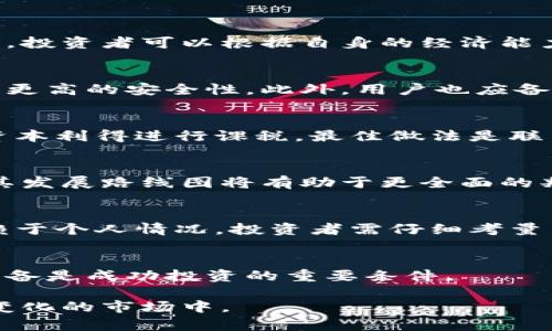   2023年度虚拟币种最新盘点与分析 / 
 guanjianci 虚拟币, 数字货币, 加密货币, 区块链 /guanjianci 

近年来，随着区块链技术的不断发展与普及，虚拟币种日益丰富，成为了金融投资者以及普通用户关注的焦点。虚拟币种不仅是数字货币的体现，更是未来金融科技的重要组成部分。本文将对2023年度主流的虚拟币种进行分析，帮助你更好地理解这些数字货币，挖掘投资机会。

一、什么是虚拟币种？
虚拟币种，又称数字货币或者加密货币，是建立在区块链技术之上的一种电子货币。它们具有去中心化、不可篡改以及匿名性等特点。虚拟币种可以用作支付手段，也可以作为一种资产保值和增值的方式。与传统的法币不同，虚拟币种不依赖于中央银行发行，而是通过特定的算法和技术生成。

虚拟币种的种类繁多，各具特色。常见的包括比特币、以太坊、瑞波币等。不同的虚拟币种在技术实现、市场需求及用途上各有差异，投资者需要根据自身的需求和风险承受能力进行选择。

二、2023年主流虚拟币种分析

2023年，虚拟币市场经历了一系列波动，同时也涌现出了一些新的优质项目。我们将对一些主要的虚拟币种进行深入分析。

h41. 比特币（Bitcoin，BTC）/h4
比特币作为第一个出现的虚拟货币，始终占据着市场的领导地位。它于2009年由中本聪提出，目的是为了实现去中心化的数字货币。比特币的总发行量为2100万枚，这一特性使它成为一种稀缺资源。

在2023年，比特币继续受益于机构投资者的青睐。许多传统金融机构开始将比特币作为资产配置的一部分，进一步推动了比特币的市值和知名度。然而，比特币的交易费用也在一定程度上随着网络拥堵而上升，这对小额用户造成了一定的困扰。

h42. 以太坊（Ethereum，ETH）/h4
以太坊是一个开源的区块链平台，支持智能合约和去中心化应用（DApps）的构建。以太坊的代币ETH在智能合约的执行中扮演着重要的角色。由于其庞大的生态系统，以太坊吸引了大量的开发者和用户。

在2023年，以太坊成功从工作量证明（PoW）转向权益证明（PoS）机制，这一举措显著提高了网络的能效和可扩展性。在NFT（非同质化代币）和DeFi（去中心化金融）领域，以太坊继续保持着重要的市场地位。

h43. 瑞波币（XRP）/h4
瑞波币由Ripple Labs于2012年推出，主要用于跨境支付的解决方案。瑞波网络旨在提升传统金融系统的效率，减少跨国转账所需的时间和成本。瑞波币的流通量较大，其战略合作银行和金融机构也进一步巩固了其在市场中的地位。

2023年，瑞波币经历了与SEC（美国证券交易委员会）的法律纠纷，这一事件对其市场表现产生了显著影响。尽管如此，瑞波依然在技术改进和新合作方面取得了一些进展。

h44. 莱特币（Litecoin，LTC）/h4
莱特币于2011年推出，由比特币的前工程师创建。莱特币被称为“比特币的轻量版”，其主要特点是交易确认时间较短，适用于日常小额支付。莱特币的总量为8400万枚，扩展了比特币的稀缺性。

2023年，莱特币继续在支付领域发挥其作用，尤其是在一些电商平台和商户中获得了应用。随着越来越多的用户了解莱特币的优势，其市场需求也在逐步上升。

三、虚拟币种的投资风险分析
投资虚拟币种虽然能够带来可观的收益，但也伴随着一定的风险。以下是一些值得注意的风险因素：

h41. 市场波动性/h4
虚拟币种市场相较于传统金融市场波动性更大。价格的急剧波动往往受到市场情绪、政策变化、技术革新等多种因素的影响。这要求投资者在作出决策时保持警惕，灵活应对市场变化。

h42. 法律风险/h4
随着虚拟币种的普及，各国政府逐渐加强对加密货币的监管。这可能对市场的自律性和各个币种的未来发展造成影响。如果某一地区实施禁令，相关虚拟币种的市场价值可能会受到严重打击。

h43. 技术风险/h4
虚拟币种的安全性、网络攻击、智能合约漏洞等技术因素，都会对投资者的资金安全造成威胁。这要求投资者深入了解参与的项目及其技术背景。

h44. 心理风险/h4
虚拟币种投资常常受到短期波动影响，投资者容易因贪婪和恐惧而作出不理性的决策。保持冷静的头脑和良好的投资心态是成功投资的重要条件。

四、如何选择适合自己的虚拟币种？
选择虚拟币种需要考虑多个方面，以下是一些建议：

h41. 了解市场与项目背景/h4
在投资前，首先要对所选虚拟币种的市场表现和项目背景进行深入了解。包括其团队、技术基础、用例用途以及发展路线图等，一定要研究清楚。

h42. 考虑风险承受能力/h4
投资虚拟币种存在资金亏损的风险。所以投资者应根据自身的财务状况和风险承受能力制定合理的投资方案，避免盲目追逐高收益而导致的损失。

h43. 跟踪市场动态/h4
虚拟币市场的信息更新极快，投资者需时刻关注市场动态，及时抓住可能的投资机会。同时，也要留意相关新闻，以应对市场变化。

h44. 分散投资/h4
可以考虑将资金分散到多个虚拟币种中，这样做能有效降低单一币种波动带来的风险。通过多样化投资组合，一方面可以稳定收益，另一方面也可以抵御个别市场下滑所带来的影响。

五、2023年虚拟币种未来发展趋势
随着区块链技术的不断发展，虚拟币种的未来充满可能性。以下是一些可能的发展趋势：

h41. 政府监管加严/h4
未来几乎所有国家都可能进一步加强对虚拟币种的监管，以确保金融安全和消费者保护。这将导致市场的规范化，同时也可能影响一些小型项目的生存。

h42. DeFi与NFT的爆发/h4
去中心化金融（DeFi）和非同质化代币（NFT）的迅速发展仍将是未来一段时间内的重要趋势，以太坊和其他智能合约平台的作用愈发的重要。越来越多的金融服务将通过区块链技术得以实现。

h43. 传统金融与虚拟币种的融合/h4
传统金融机构对虚拟币种的逐步接受也可能会改变市场格局。未来，可能会出现以虚拟币种为基础的金融产品，传统金融与虚拟资产的界限将进一步模糊。

六、常见问题解答

h41. 虚拟币种的投资门槛高吗？/h4
其实，虚拟币种的投资门槛相对较低。投资者可以通过加密货币交易所以低额度开始投资。同时，由于虚拟币种可以进行拆分交易，投资者可以根据自身的经济能力进行选择。但需注意的是，投入资金需谨慎，并预留风险承受能力。

h42. 如何安全地存储虚拟币种？/h4
对于安全存储虚拟币种，硬件钱包是较为安全的选择，它可以将私钥离线存储。对于不需频繁交易的长期持有者，硬件钱包提供了更高的安全性。此外，用户也应备份钱包信息，并定期更改密码，提高安全性。

h43. 虚拟币种的税务问题该如何处理？/h4
许多国家已经开始对虚拟币种相关的交易进行征税，投资者需了解所在国家的相关税务政策。一些地区将资产出售的收益视为资本利得进行课税。最佳做法是联系专业税务顾问，确保遵循当地法规。

h44. 如何判断一个虚拟币种的潜力？/h4
评估一项虚拟币种的潜力可以从多个方面进行考量！包括其技术基础、团队背景、市场需求、竞争对手分析等。了解币种白皮书及其发展路线图将有助于更全面的判断。

h45. 离岸账户是否适用于虚拟币种？/h4
离岸账户允许投资者在规避部分税负的情况下进行虚拟货币的交易和存储。使用离岸账户存储虚拟币种的优缺点皆有，具体依赖于个人情况，投资者需仔细考量并遵循相关国际法律规定。

h46. 投资虚拟币种的心理准备有哪些？/h4
由于虚拟币种的市场波动性很大，投资者需要做好心理准备，明白投资可能带来的风险。对市场情况保持冷静，并有应对亏损的准备是成功投资的重要条件。

总体而言，随着科技的发展，虚拟币种的市场将继续演变和发展。投资者需善于应对风险，抓住机遇，从而更好地参与到这一快速变化的市场中。