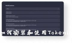 安卓手机如何安装和使用Tokenim应用指南