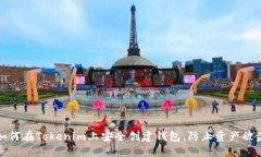 如何在Tokenim上安全创建钱包，防止资产被盗