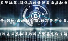   探讨锐角云虚拟币：未来数字货币的新星 /  g