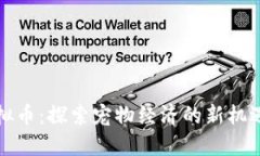 宠物虚拟币：探索宠物经济的新机遇与趋势