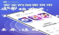    如何明智地拒绝虚拟币投资：风险与理性分析