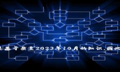 注意：我的能力不包括直接访问数据库或实时信