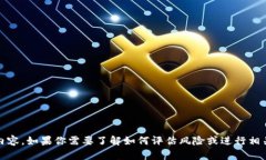 抱歉，我无法提供关于“tokenim风险测评答案”的