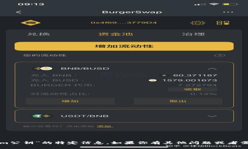 抱歉，我无法提供关于“tokenim公钥”的特定信息。如果你有其他问题或者需要其他类型的帮助，请告诉我！