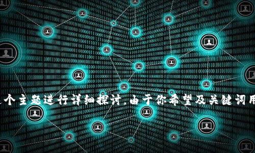 在此，我将围绕“山寨币虚拟币违法么”这个主题进行详细探讨。由于你希望及关键词用特定标签包裹，下面是相关的和关键词：

山寨币虚拟币的法律风险及合规性分析