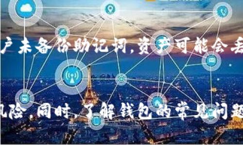 Tokenim钱包离线的含义与使用指南

Tokenim钱包, 离线钱包, 数字货币, 钱包安全/guanjianci

什么是Tokenim钱包？
Tokenim钱包是一个专为数字货币用户设计的存储解决方案。与传统的银行账户不同，Tokenim钱包允许用户管理和交易多种加密货币，比如比特币、以太坊等。钱包提供了安全、方便的用户体验，使得虚拟货币的存储与交易变得更为简单。
在整个加密货币生态系统中，安全性是用户最为关心的问题之一。Tokenim钱包通过多种技术手段确保用户资产的安全，其中就包括支持离线存储功能。

离线钱包的概念
离线钱包，或称冷钱包，是一种不直接连接到互联网的数字钱包。这种钱包通常用于存储大量的数字货币，确保资产的安全性。由于离线钱包不受网络攻击的影响，黑客难以入侵，从而降低了被盗的风险。
与之相对的是在线钱包或热钱包，这种钱包方便用户进行快速交易，但由于其持续连接互联网，面临更高的安全风险。当提到Tokenim钱包的离线功能时，用户可以选择将他们的数字资产存储在离线环境中，避免了许多在线交易中可能遇到的安全问题。

Tokenim钱包离线的意义
那么，Tokenim钱包的离线功能到底意味着什么呢？首先，离线钱包提供了更高的安全性。用户可以放心地将其数字资产存储在离线状态下，即使黑客入侵他们的电脑或设备，也无法获取这些信息。
其次，离线钱包使得用户无需时刻在线，从而避免因网络故障或平台问题导致的交易失败。用户可以在需要的时候，将资产转移到在线钱包进行交易，灵活性极高。

如何使用Tokenim钱包的离线功能
使用Tokenim钱包的离线功能，其实并不是一件复杂的事情。首先，用户需要下载并安装Tokenim钱包。安装完成后，用户可以生成私钥并选择将其导出到支持离线存储的设备中，例如U盘或其他硬盘。
在进行任何交易时，用户可以将私钥从离线存储设备中导入到Tokenim钱包中，然后在完成交易后，再将该私钥移回到离线状态。这样用户就能够安全地进行交易，而不会暴露其资产信息。

Tokenim钱包离线的优势
Tokenim钱包支持离线功能，给用户带来了几大优势，首先是安全性。离线环境避免了网络攻击的风险，用户的私钥和资产能够更安全地存储。
其次是易用性。用户可以方便地管理自己的资产，无需担心在线时常出现的网络问题。在不适合上网的情况下，用户依然可能进行资产管理。
最后是成本效益。离线钱包通常需要的成本较低，因为用户不需要支付在线钱包通常收取的交易费用。

如何确保Tokenim钱包的安全性
虽然Tokenim钱包提供了离线功能来增强用户安全性，但用户仍然需要采取一些额外的措施来确保他们的数字资产不受威胁。首先，确保下载Tokenim钱包时使用官方网站或可信赖的来源，避免下载恶意软件。
其次，用户应定期更新钱包软件，确保其具备最新的安全保护。此外，用户也可以为其钱包设置额外的密码保护，以增加安全层级。
最后，用户应定期备份自己的私钥，确保在任何情况下都能够恢复其资产。

相关问题解答

1. Tokenim钱包离线存储安全吗？
Tokenim钱包的离线存储提供了额外的安全保护。由于离线钱包不连网，因此黑客无法直接攻击用户的资产。但这并不意味着绝对安全。用户需要保护好自己的私钥和助记词，避免丢失或被盗。同时，用户应使用设备（如U盘）进行离线存储，并定期检查设备的安全性。

2. 如何将Tokenim钱包中的资产转移到离线钱包？
将资产从Tokenim钱包转移到离线钱包的过程相对简单。用户首先需要生成一个新的离线钱包地址，然后在Tokenim钱包中选择“发送”功能，输入转换的金额和刚生成的离线地址。执行这些操作时，请确保在安全的环境中进行，以防信息泄露。

3. Tokenim钱包是否支持多种币种？
是的，Tokenim钱包支持多种加密货币。用户可以存储比特币、以太坊等多种主流数字货币。Tokenim钱包还支持多种ERC20代币，使得用户的资产管理更为方便。

4. 离线钱包与在线钱包的主要区别是什么？
离线钱包与在线钱包的主要区别在于连接互联网的状态。离线钱包（冷钱包）不连接互联网，风险更低，而在线钱包（热钱包）连接互联网，使得灵活交易更为方便，但会增加被攻击的可能性。

5. Tokenim钱包可以在多个设备上使用吗？
是的，Tokenim钱包可以在多个设备上使用，但用户需要注意安全。确保在信任的设备上安装钱包，并按照相应的安全措施，如使用双因素认证等，确保每个设备的安全。

6. 如何恢复Tokenim钱包中的资产？
如果用户需要恢复Tokenim钱包中的资产，首先需要输入正确的助记词或私钥。用户应该在安全的环境中进行操作，并确保没有他人窥视恢复过程。如果用户未备份助记词，资产可能会丢失。 

总结
Tokenim钱包的离线功能为用户提供了更高的安全性以及资产管理的灵活性。通过合理利用这些功能，用户可以有效地保障自己的数字资产，避免潜在的风险。同时，了解钱包的常见问题和使用场景，也能够帮助用户更安全、更方便地使用数字货币。数字货币的安全问题日益受到重视，用户应当在使用钱包时保持警惕，做好相应的安全措施。
