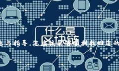 bianoti如何找回Tokenim账号？完整视频教程指南/b