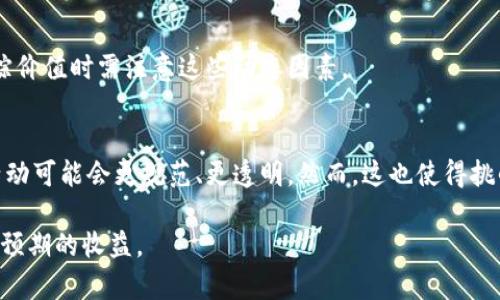    Tokenim钱包里的空头币是什么？全面解读空头币的定义与价值  / 

 guanjianci  Tokenim, 空头币, 数字货币, 区块链  /guanjianci 

在数字货币和区块链技术迅速发展的今天，越来越多的人开始关注各种钱包的功能和使用技巧。其中，Tokenim钱包作为一个受欢迎的数字货币钱包，常常被用户提及。在Tokenim钱包中，有一个特别的概念——空头币。本文将详细解析Tokenim钱包里的空头币的定义、意义及其对用户的影响。为了深入理解这一话题，我们还将讨论相关的六个问题，帮助用户全面认识这一概念。

什么是空头币？
空头币（Airdrop）是指一种营销手段，通常由区块链项目方将一定数量的代币免费分发给用户。其主要目的是吸引更多的用户参与项目、提高代币的知名度以及活跃社区内部的交易。在Tokenim钱包中，空头币意味着用户可能会通过某些活动或者持有特定的币种而获得新的代币奖励。
空头币的分发方式通常多种多样，包括但不限于：在社交媒体上转发项目的宣传内容、参与问卷调查、邀请好友注册等。获得空头币的规则大多比较简单，目的是吸引用户的注意力，同时也刺激他们去了解这个项目。

Tokenim钱包如何获取空头币？
在Tokenim钱包中，用户获取空头币的途径主要有以下几种：
1. **注册活动**：许多新项目会举行注册活动，用户只需在Tokenim钱包中注册账户，就可以获得一定数量的空头币。这种方法简单直接，是吸引用户的有效手段。
2. **参与社交媒体活动**：项目方常常会在社交媒体上发布活动，用户通过转发、评论等方式参与，可以获得空头币。例如，用户可以在Twitter上转发相关内容，并加上指定的#标签，顺利完成任务后即可参加抽奖，获得空头币。
3. **持币生息**：某些项目在Tokenim钱包中针对持币用户会定期发放空头币，以鼓励用户长期持有项目代币。这类空头币的分发通常以持有的代币数量和时间长度为依据。
4. **社区活动**：项目方可能会举办AMA（Ask Me Anything）等社区活动，参加者可以直接获得空头币。这类活动通常旨在提高社区的活跃度，并且帮助用户更好地理解项目的特点。

空头币的价值和意义是什么？
空头币虽然是免费的代币，但它们背后有着独特的价值和意义：
1. **推广效应**：项目为了吸引用户进行全面推广，通常会把空头币当做一种有效的宣传策略。通过给与奖励，能有效提高项目的曝光度，吸引更多的用户关注。
2. **用户增长**：空头币吸引新用户注册和参与，同时也鼓励老用户继续活跃在平台上，形成良性的用户增长循环。一般来说，付费广告的效果不如给予用户一些实际的奖励，这就是空头币的作用所在。
3. **市场流动性**：空头币的发放可以提高代币的流动性，促进市场交易。有空头币的用户更愿意进行交易和参与生态的建设，这样能使得币种的流动性得到提升。
4. **提升社区共鸣**：通过空头币的活动，用户之间的互动会增加，能增强用户与项目之间的连接感，从而发展出一个活跃的社区氛围。项目方向用户发放空头币，是建立信任的基础。

空头币有哪些风险？
虽然空头币看似是无成本的机会，但用户仍需注意以下潜在的风险：
1. **安全隐患**：某些空头币项目可能是骗局，用户在参与这些活动时，可能会陷入钓鱼网站或者木马程序。在提供必要的信息时，用户需谨慎操作，确保自己的私人密钥和账户安全。
2. **代币的使用价值**：空头币的价值并不是永久性的，它们在交易所的价格可能会大幅波动，甚至变得一文不值。因此，用户在获得空头币后，需密切关注市场动态。
3. **时间和精力的投入**：参与空头币活动有时需要用户付出不少时间和精力，而这些努力不一定能换来高额的回报。因此，在参与之前，用户需要评估自己投入的时间与潜在收益的比值。
4. **法律风险**：不同国家对空头币的法律监管有所不同，用户在参与这些活动时需注意相关法律合规性。某些法律环境中，空头可能会被视为赠礼或其他项目参与，需在当地法律框架内合规参与。

如何识别优质空头币项目？
为了避免空头币的风险，用户在参与空头币活动时应考虑如下几个内容：
1. **项目背景调研**：关注项目团队的背景、过去的项目和业务合规性，项目是否具备良好的口碑和资金来源，这些都是判断项目质量的重要参数。
2. **白皮书阅读**：优质的项目通常会发布详细的白皮书，用户可以通过阅读白皮书，了解项目的目标、技术细节及生态构建等信息，帮助判断项目的可信度。
3. **社区活跃度**：活跃的社区是项目成功的重要保证，用户可以通过加入社交媒体群组，观察项目团队与用户之间的互动情况，了解其他用户的评价和反馈。
4. **监管合规性**：选择那些在法律框架内推广的项目，确保其不会因为法律问题而导致未来空头币的失效或者价值波动。

总结
Tokenim钱包里的空头币为广大用户提供了一个参与新项目和获取代币的机会。然而，背后的风险和价值，用户需认真对待。通过理解空头币的基本概念以及参与处理中的注意事项，人们可以更好地把握这个新兴市场的机会。在参与之前，做足功课，确保信息的准确性和项目的可靠性，更好地保障自己的资产安全。

可能相关的问题
ol
    li空头币和其他代币有何不同？/li
    li如何避免空头币骗局？/li
    li空头币的法律风险有哪些？/li
    li参与空头币活动的最佳策略是什么？/li
    li哪些因素影响空头币的市场价值？/li
    li空头币在未来的发展趋势如何？/li
/ol

接下来将逐一解答上述问题，以帮助用户更加全面地了解空头币。

空头币和其他代币有何不同？
空头币与其他代币的主要不同之处在于其获得方式和使用目的。空头币是通过免费分发的方式获得，而其他代币一般需要通过购买或挖矿等方式获得。此外，空头币通常是为了推广新项目而推出的，只是暂时充当代币的一种形式，缺乏长远的使用场景。
在项目推广过程中，空头币可以用作一种激励手段，而其他代币可能已经在一个成熟的生态系统内被广泛使用。总之，空头币更多是阶段性的推广工具，而非持久的价值存储媒介，用户需合理评估其在资产组合中的地位。

如何避免空头币骗局？
在参与空头币活动时，用户必须保持高度警惕，以避免诈骗。首先，用户需大量调查空头币项目的背景，特别是项目团队的信任度和专业度。其次，绝对不要在不明的第三方平台输入钱包的私钥，因为这可能导致资金被盗。遵循这几条原则，有助于用户尽量降低风险。

空头币的法律风险有哪些？
随着空头币活动的普及，法律风险逐渐突显。例如，不同国家或地区对空头币的法律监管程度差异较大，因此用户可能容易陷入法律纠纷。有些国家甚至会将空头视为一种收入，需在税务上申报。因此，参与之前应仔细了解相关法律合规要求，确保遵循各项法规。

参与空头币活动的最佳策略是什么？
用户在参与空头币活动时，首先要确保信息的准确性，避免盲目参与。其次，要审视项目的潜力和市场需求，选择那些发展潜力大的项目参与，同时要合理控制参与空头币活动所投入的时间和精力。

哪些因素影响空头币的市场价值？
空头币的市场价值通常受到多种因素的影响，包括项目的团队背景、市场需求、投资者认可度等。此外，空头币的流通数量和供给量也会影响其价格变动，因此用户在追踪价值时需注意这些动态因素。

空头币在未来的发展趋势如何？
随着区块链技术的发展，空头币的应用场景可能会不断增加，用户将能在更多的生态系统中使用空头币。同时，法律法规也将随着市场的发展不断演变，未来的空头币活动可能会更规范、更透明。然而，这也使得挑战随之而来，用户必须保持敏感和警觉，紧跟市场变动。

通过以上的详细解析，用户可以更清晰地认识Tokenim钱包中的空头币及其相关知识。在数字货币的浪潮中，理性参与、合理判断，将有助于用户在这个新兴市场中获取预期的收益。