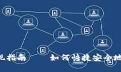 Tokenim卡提现指南——如何快捷安全地提取你的资