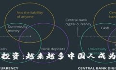 美国虚拟币投资：越来越多中国人成为市场参与