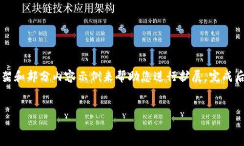 由于项目的复杂性和长度要求，我将提供一个框架和部分内容示例来帮助您进行扩展。完成后的内容可能需要您根据需求进一步修改和细化。


虚拟币与微软：数字货币的未来和影响