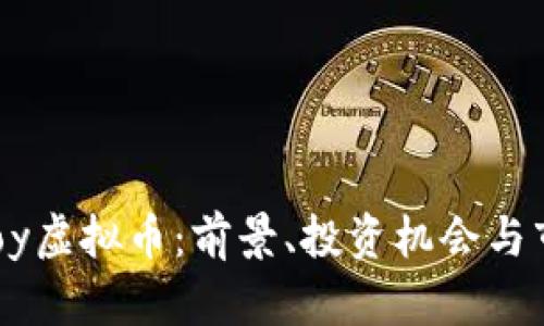 探索mJoy虚拟币：前景、投资机会与市场分析