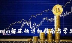 关于Tokenim解冻的详细指南与常见问题解答